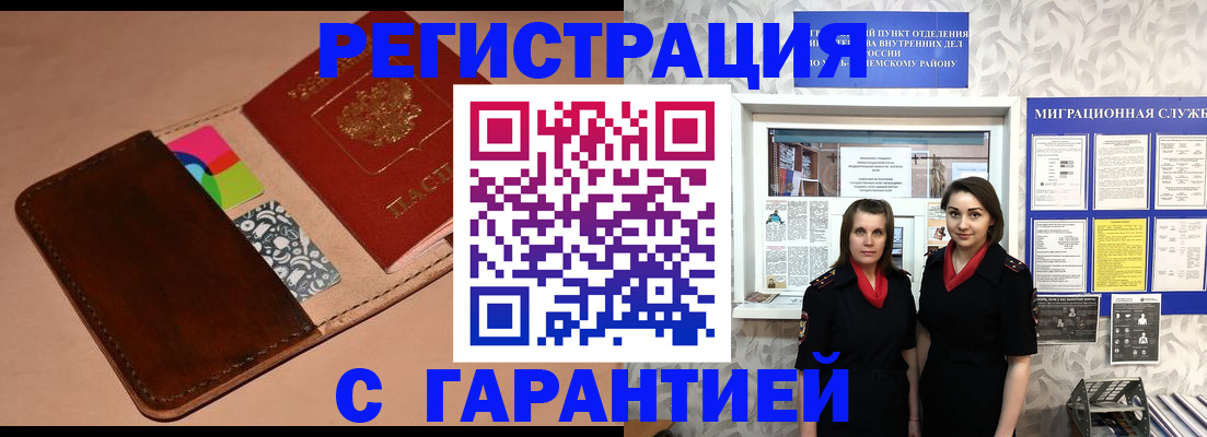 временная регистрация купить в Тамбовской области